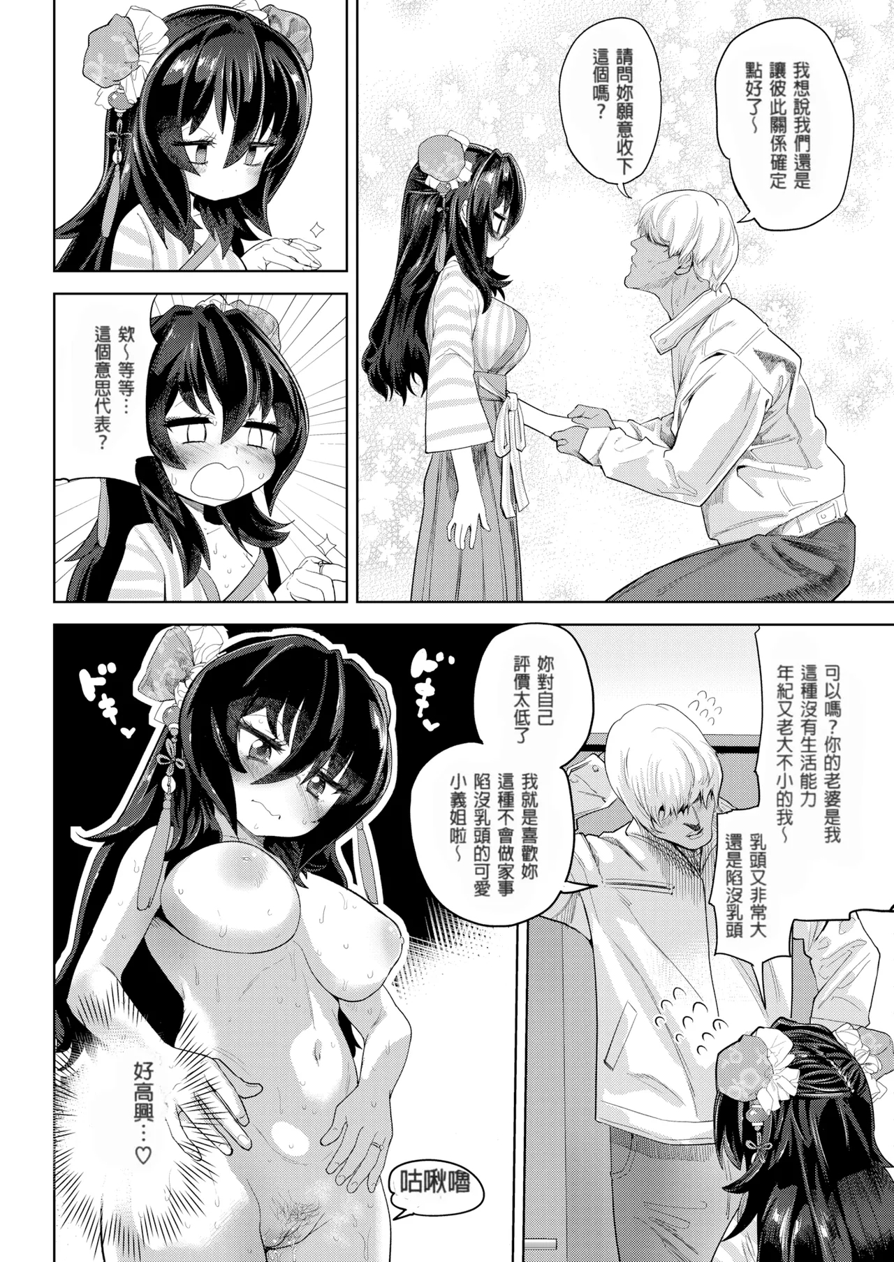 ギリ義理カップル - Page 12