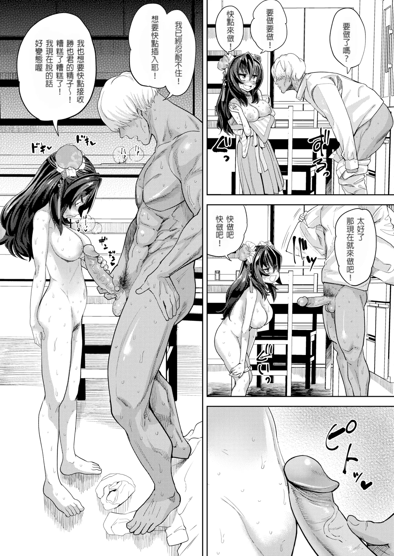 ギリ義理カップル - Page 14