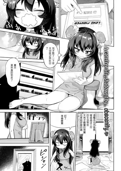 ギリ義理カップル 1