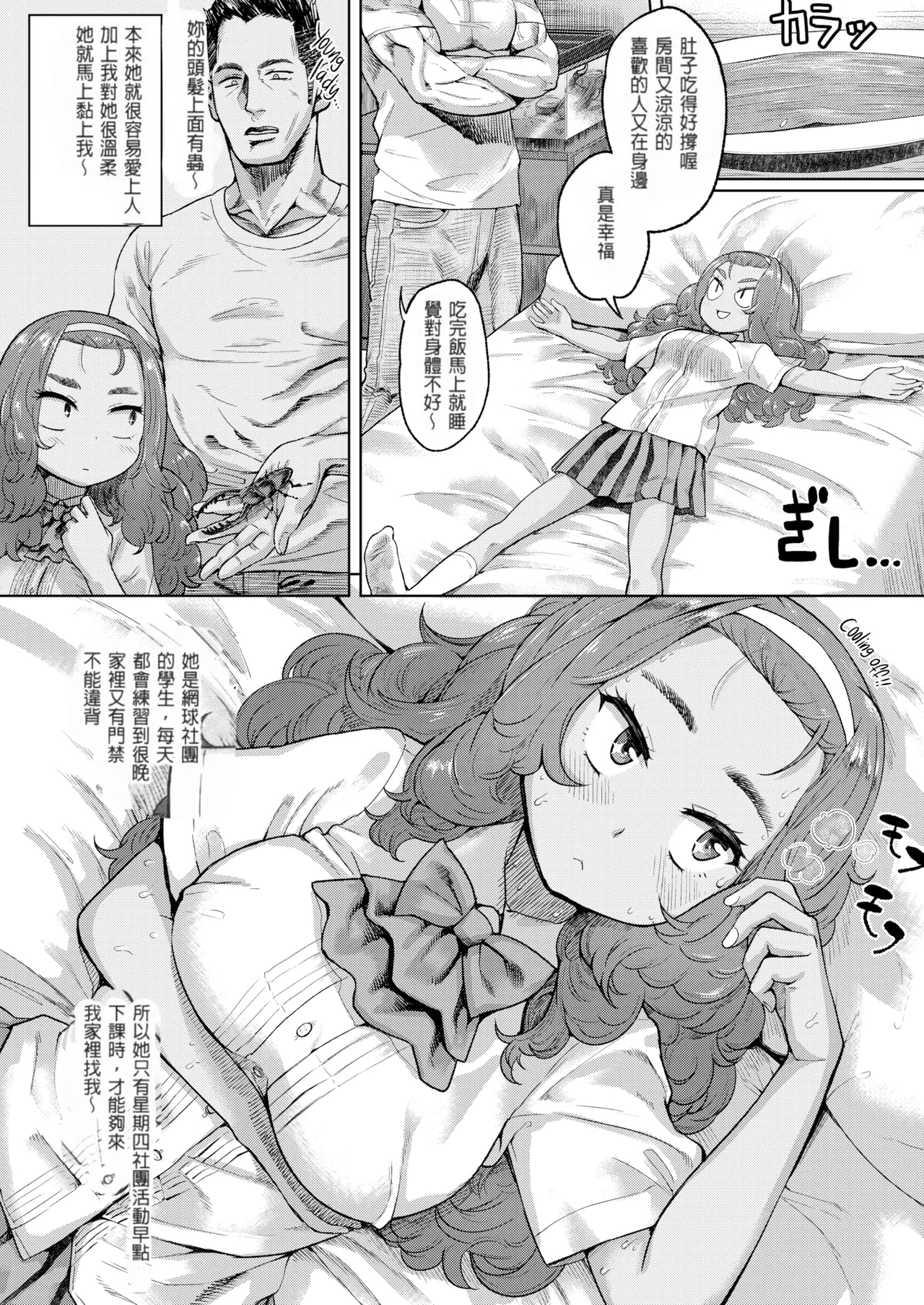 自宅でーと - Page 3