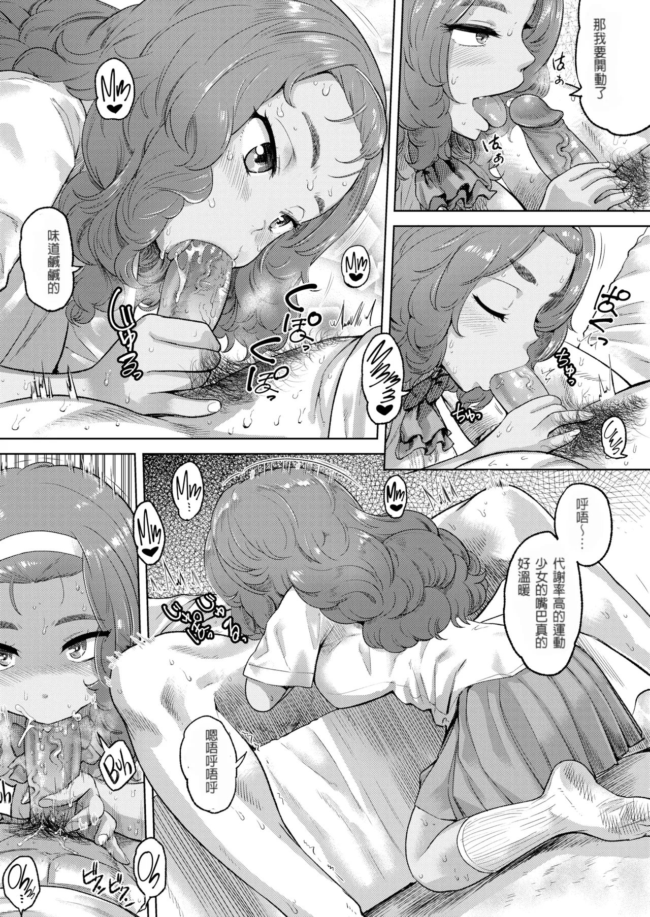 自宅でーと - Page 6
