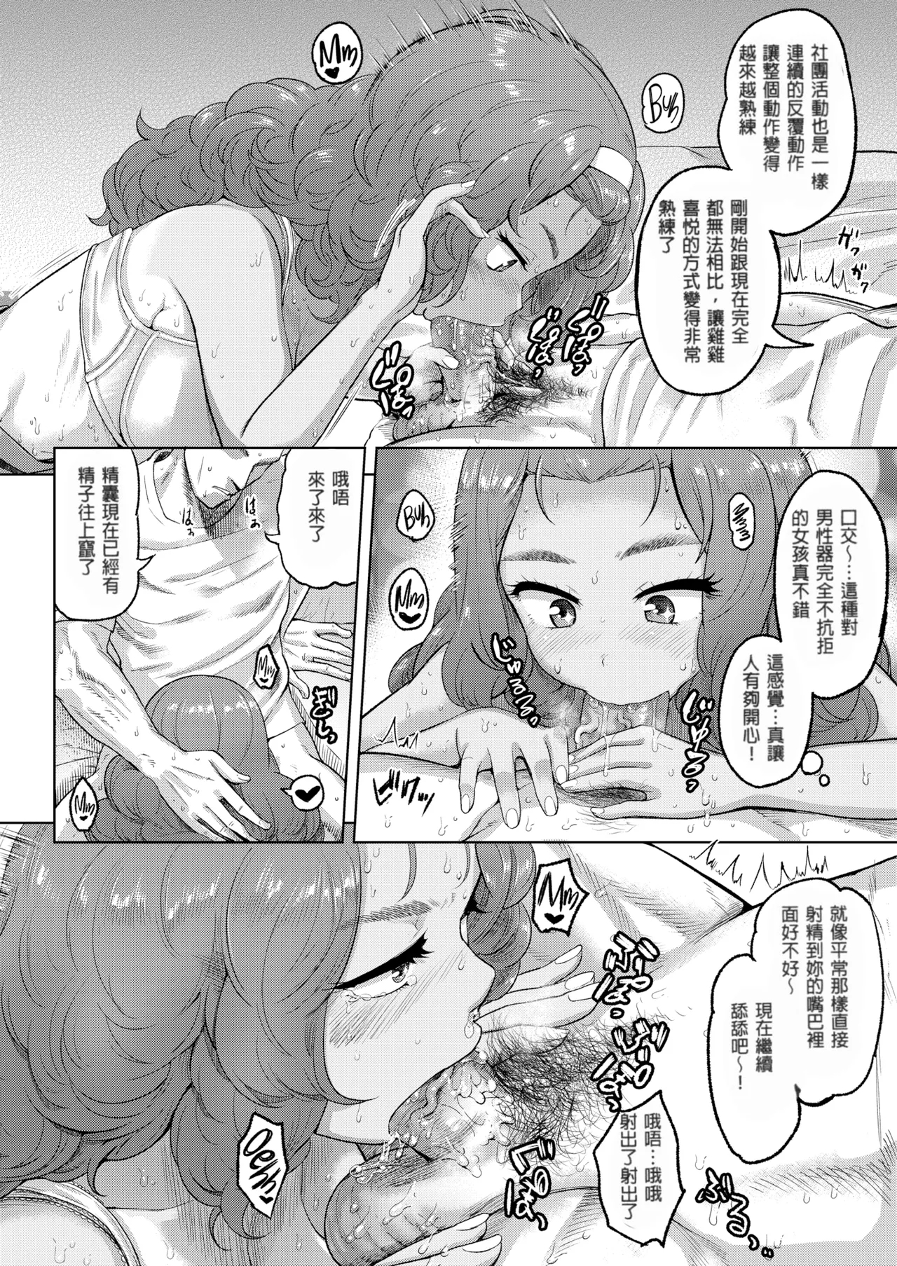 自宅でーと - Page 8