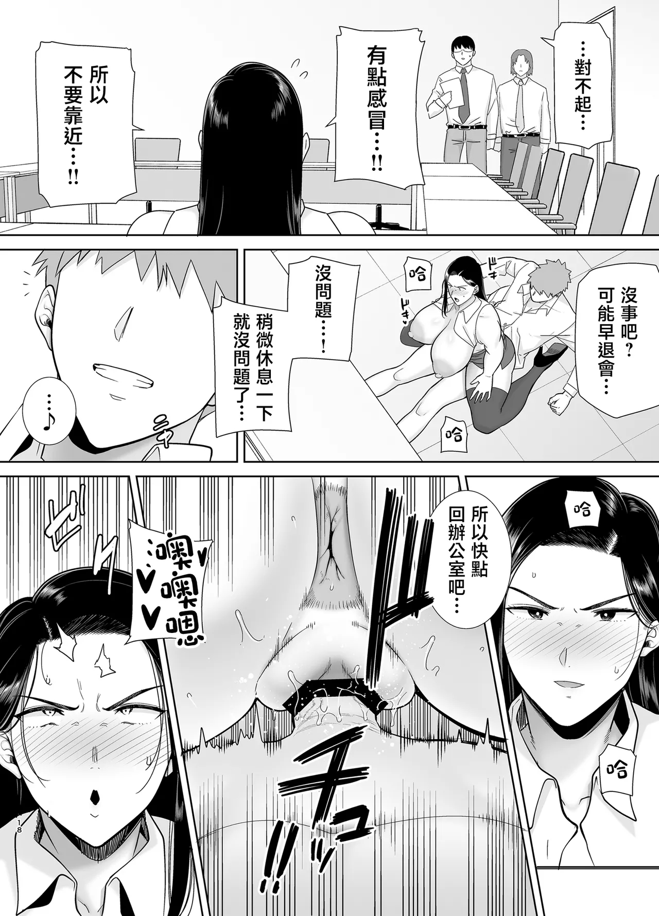 PowerHara Onna Joushi to Shachiku-kun 2 - Page 17