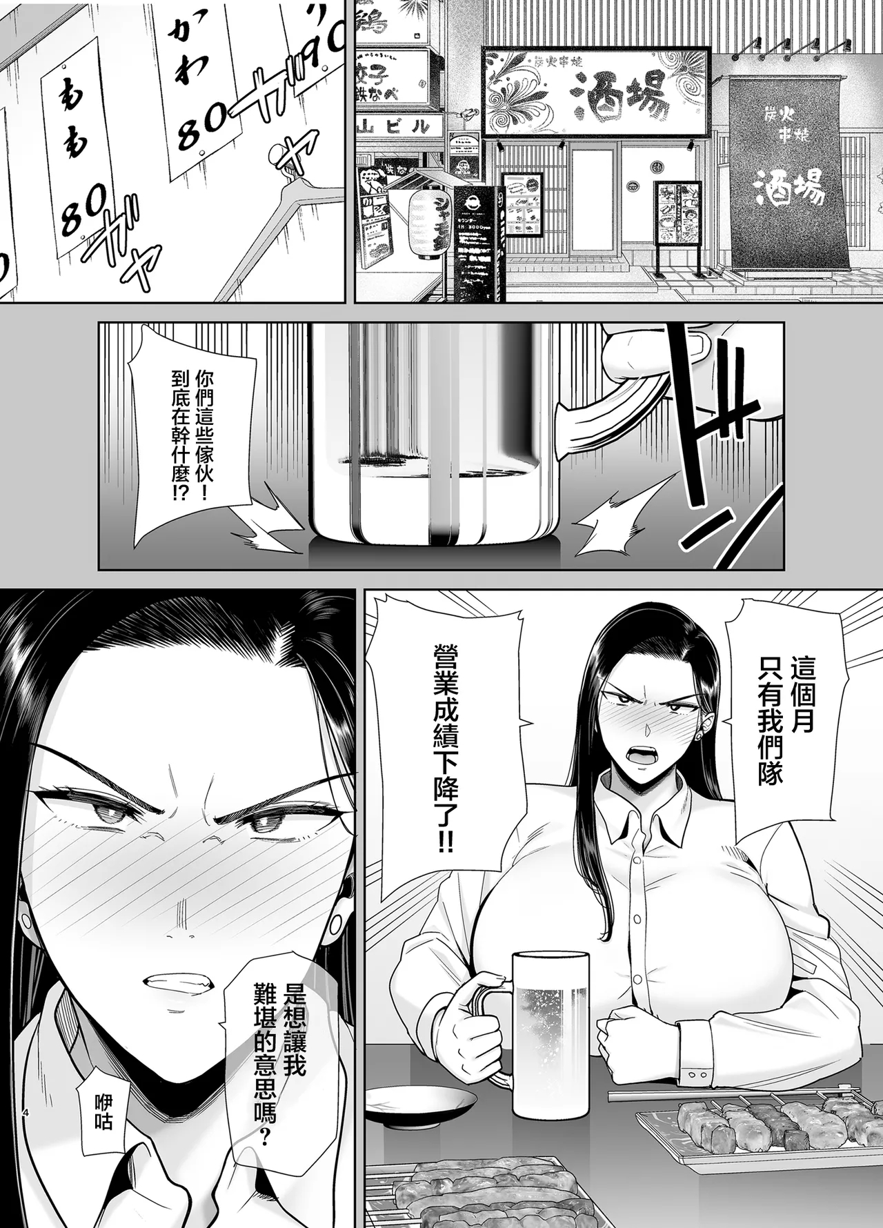 PowerHara Onna Joushi to Shachiku-kun 2 - Page 3
