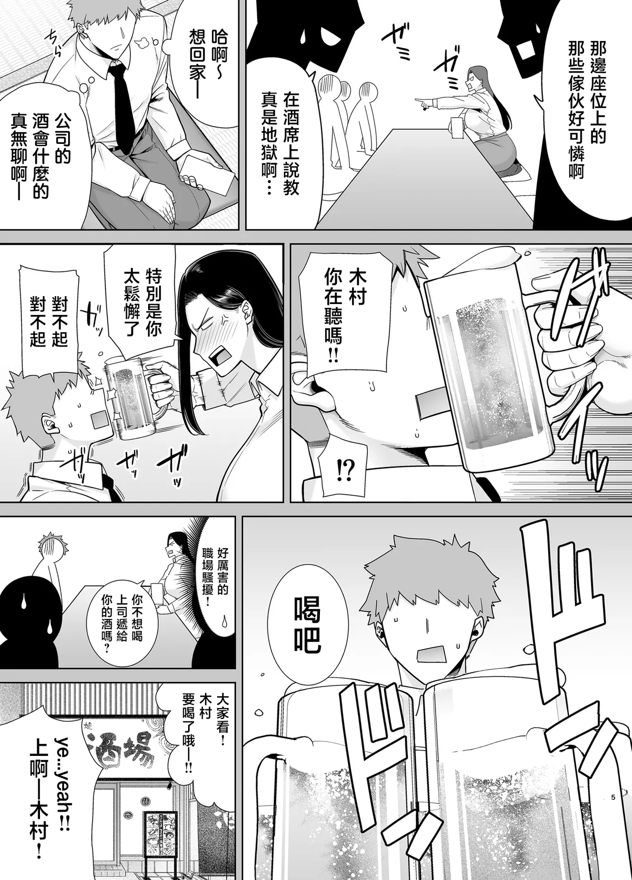 PowerHara Onna Joushi to Shachiku-kun 2 - Page 4