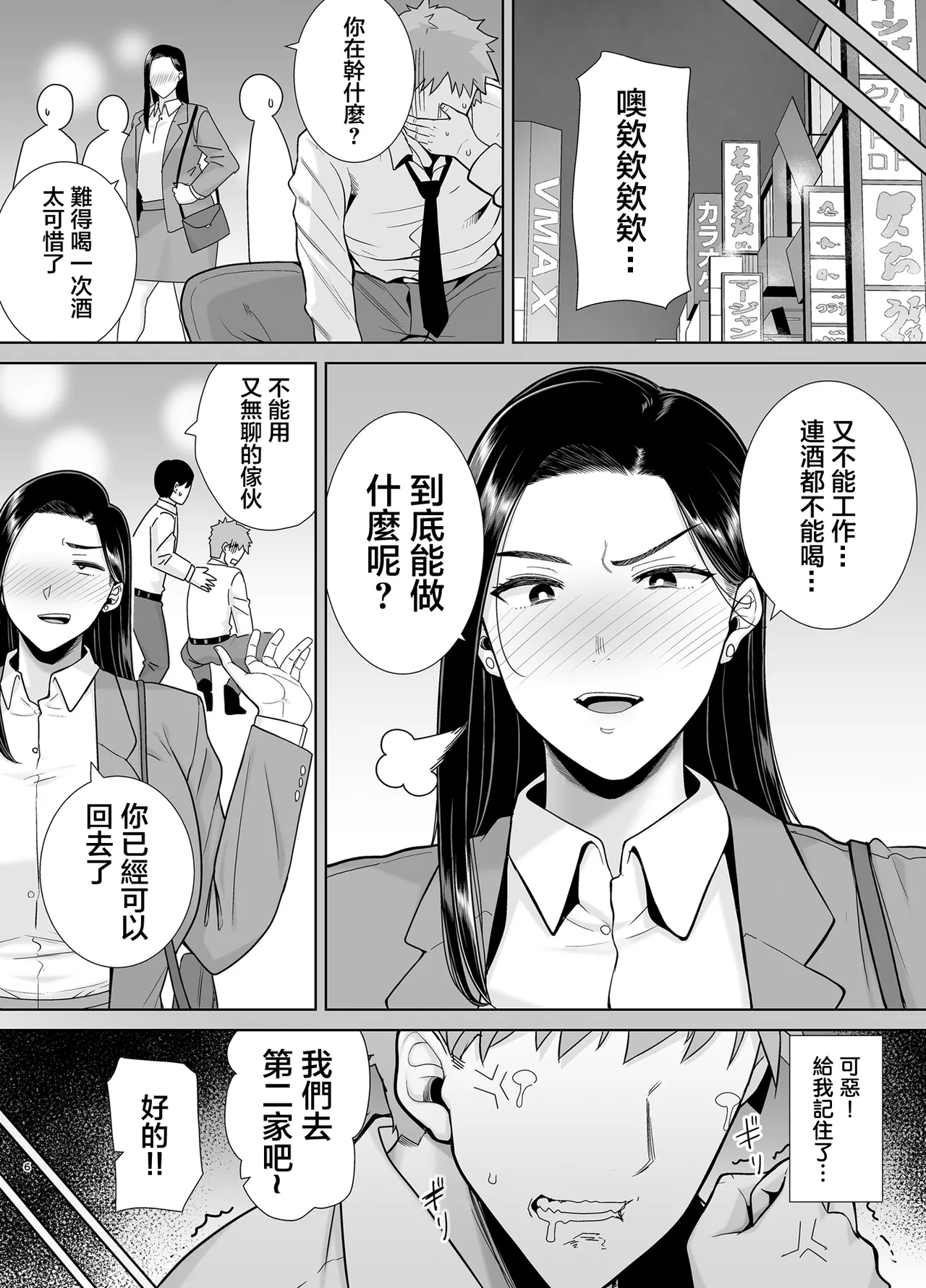 PowerHara Onna Joushi to Shachiku-kun 2 - Page 5