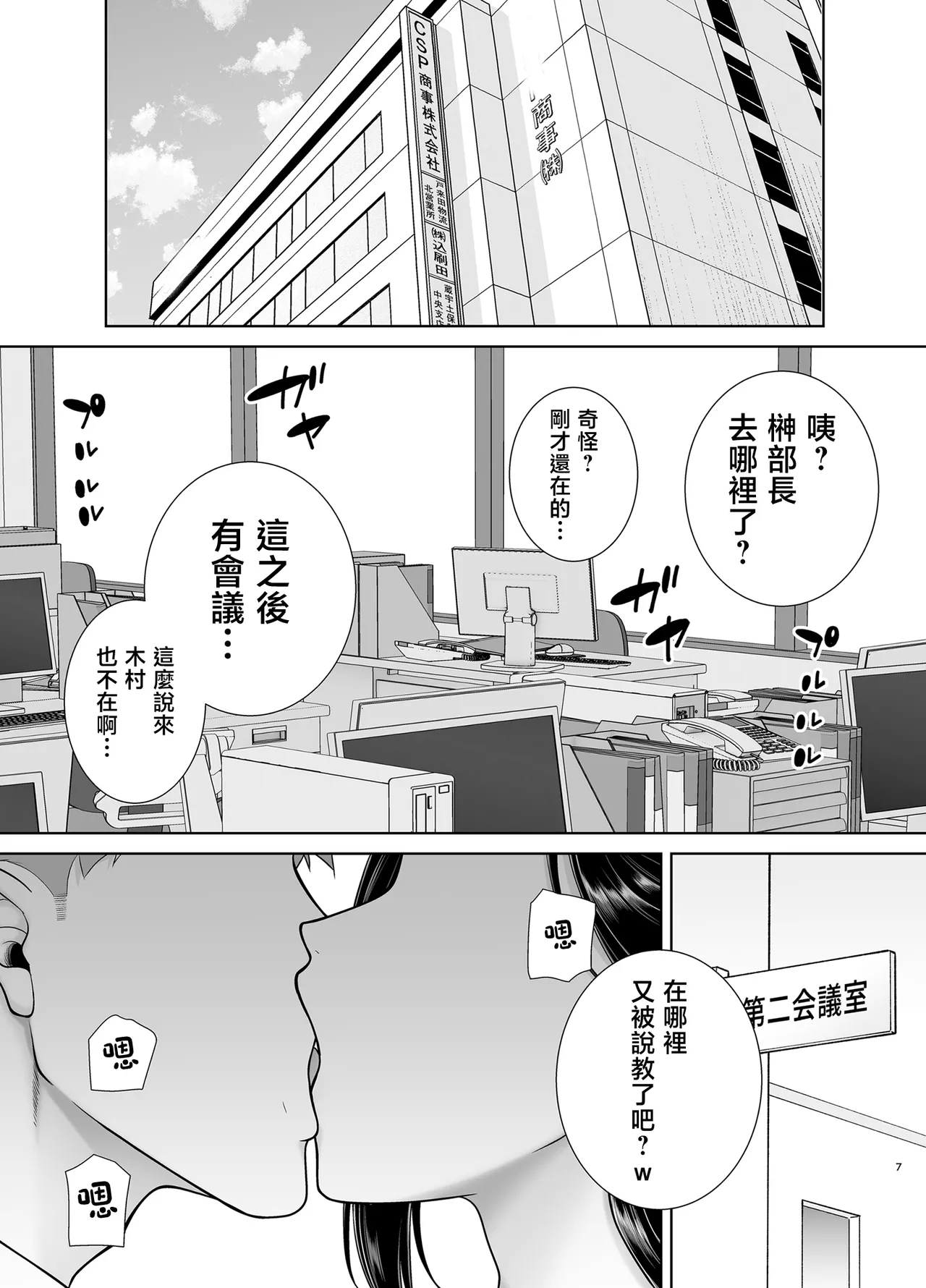 PowerHara Onna Joushi to Shachiku-kun 2 - Page 6