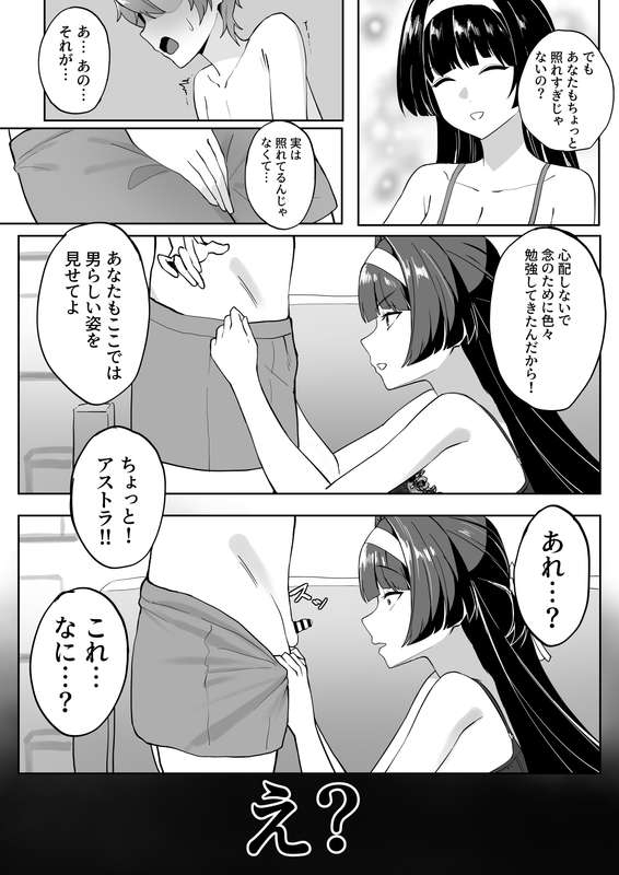 メガネル] 5月 - Page 8