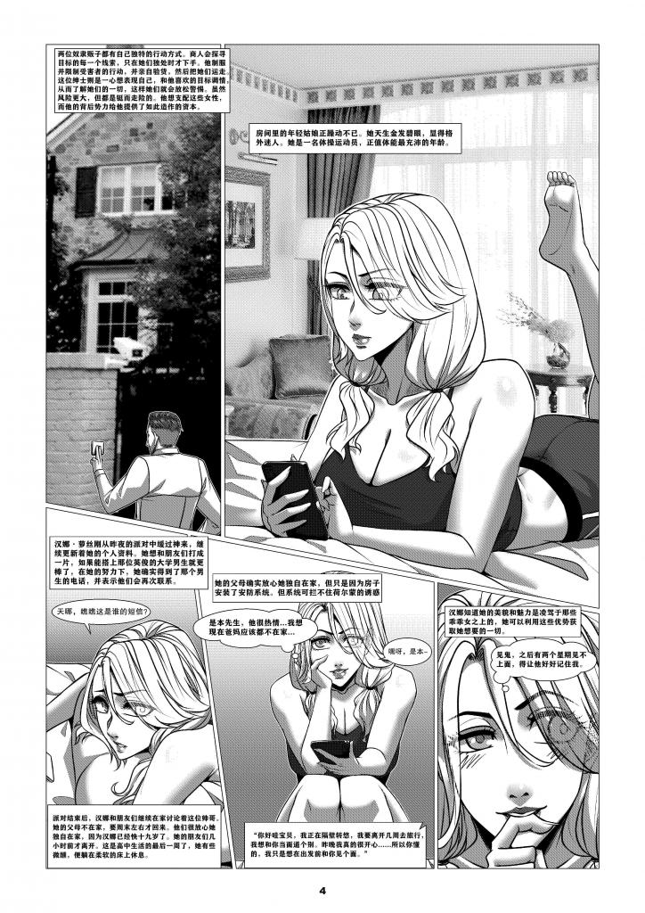 商人之旅4：迦南樂土 - Page 12