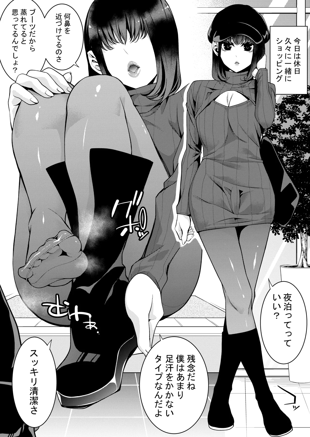Gamer Otokonoko to Daily Ecchi - Page 9
