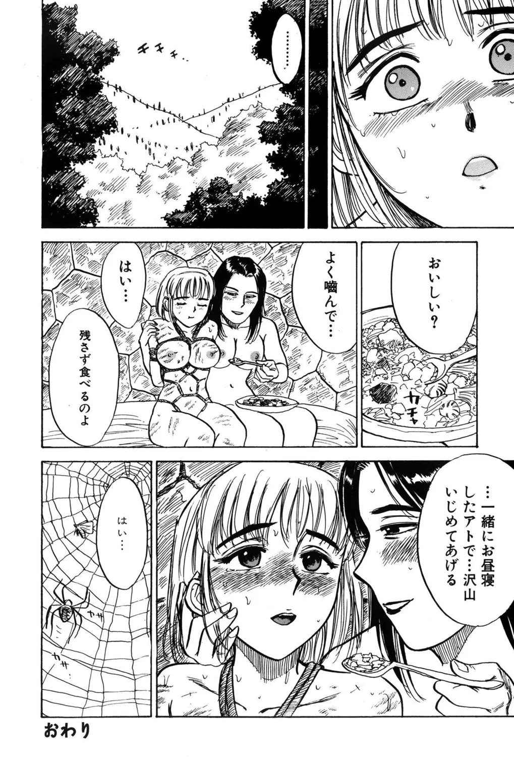 Kankin Ryoujoku - Page 146