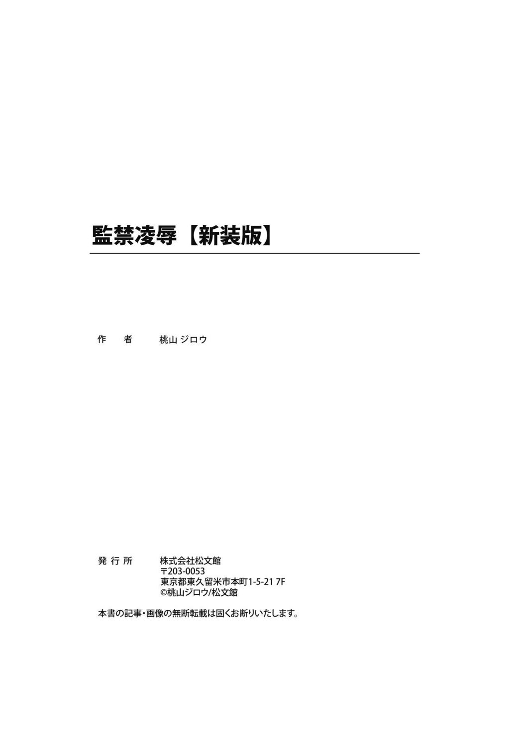 Kankin Ryoujoku - Page 147