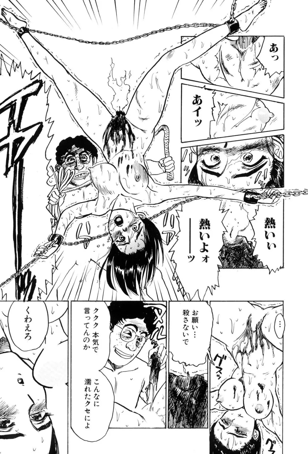 Kankin Ryoujoku - Page 15