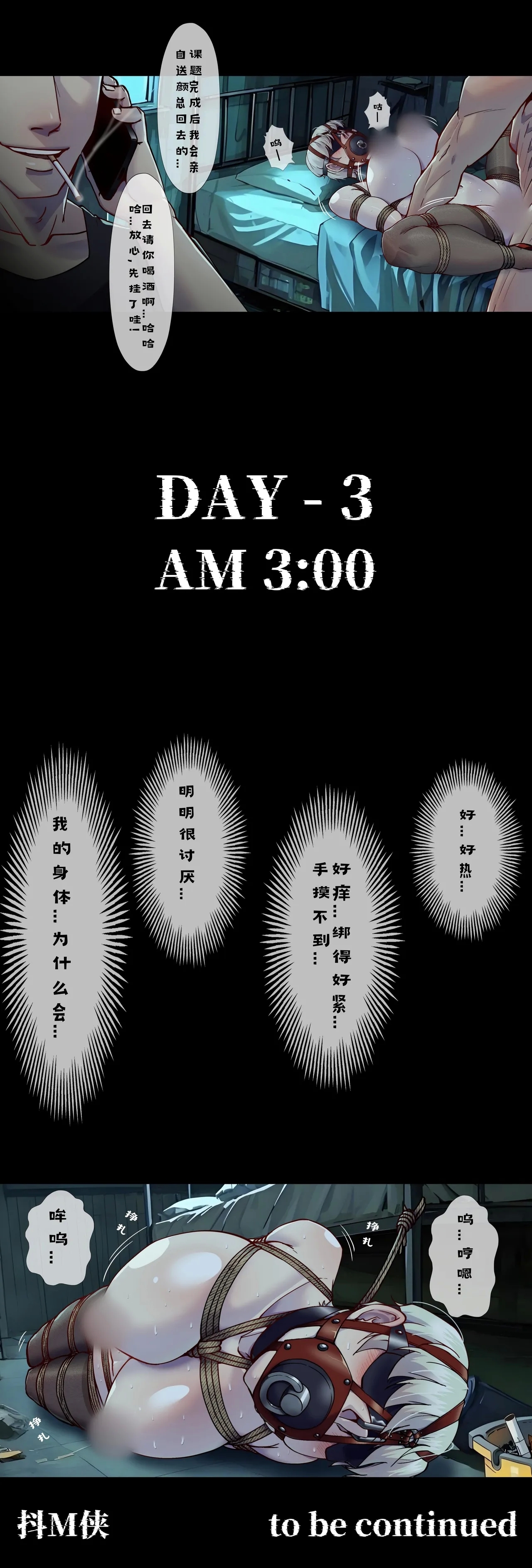 抖M俠 25/01 - Page 9
