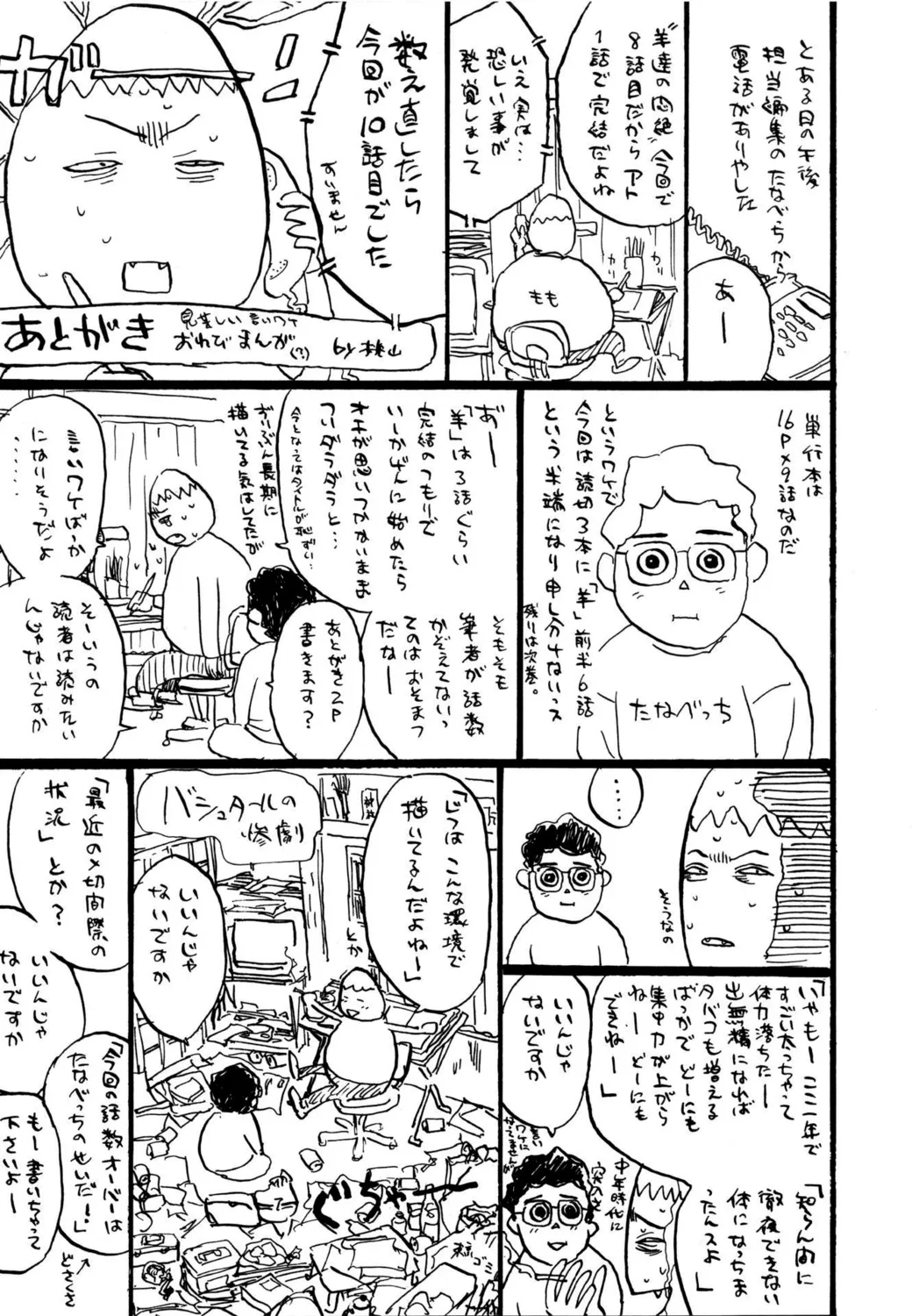 Hitsuji-tachi no Monzetsu | Sheeps' Faint in Pain - Page 167