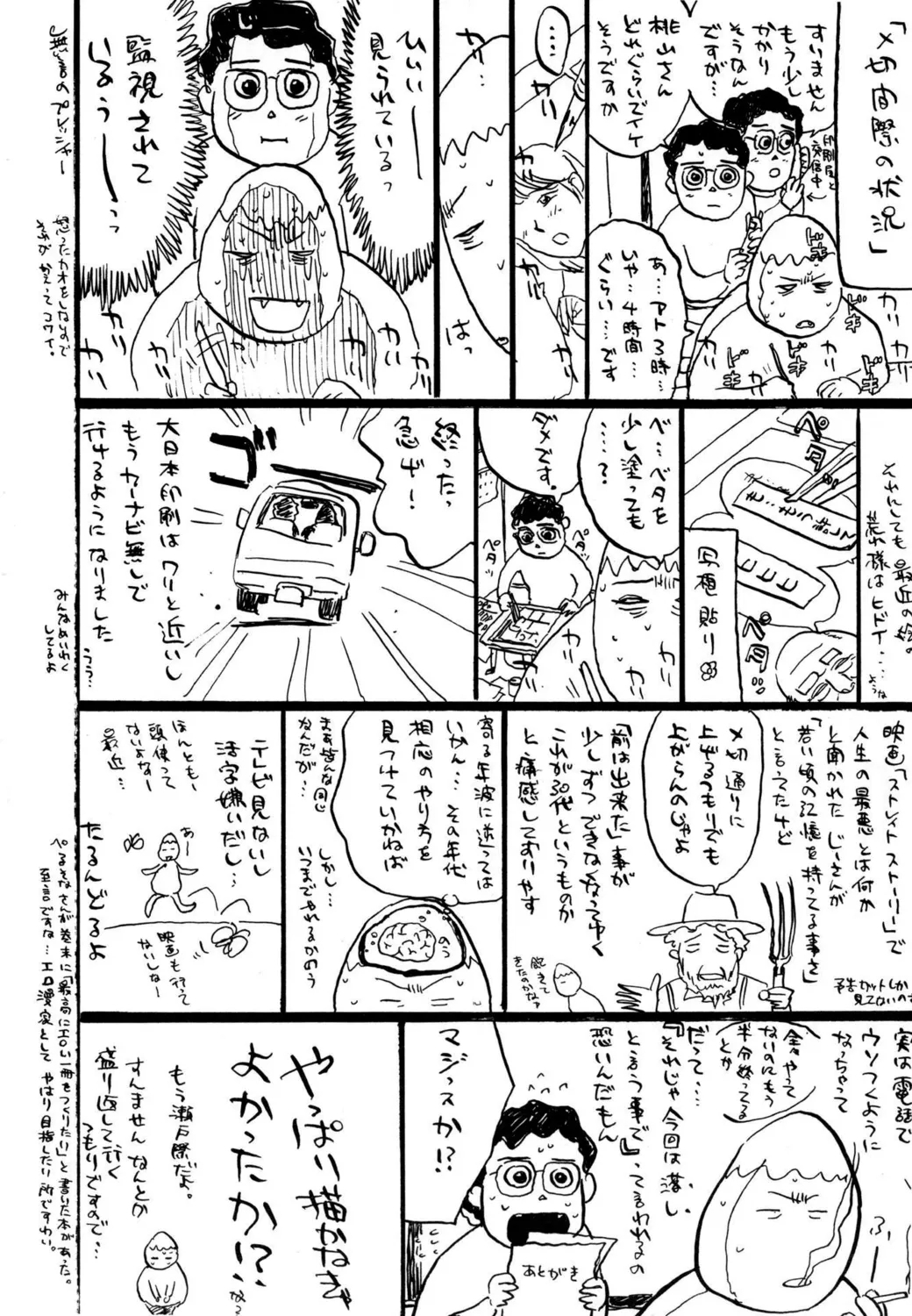 Hitsuji-tachi no Monzetsu | Sheeps' Faint in Pain - Page 168
