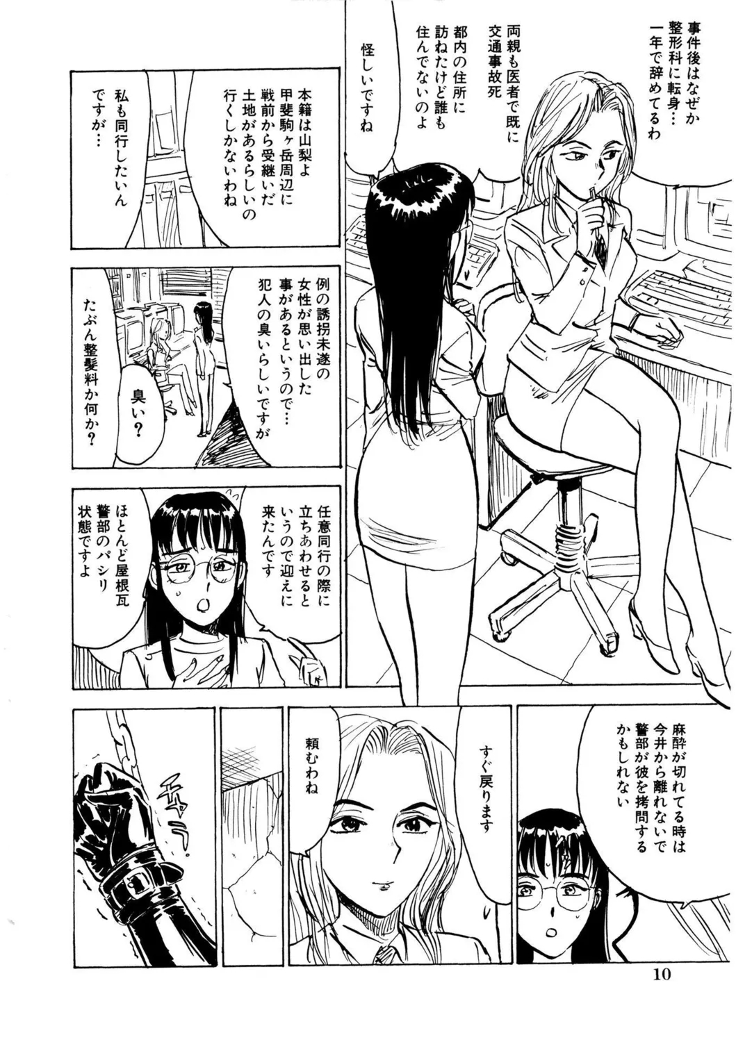 Kairaku no Sono | Garden of Pleasure Digital] - Page 10