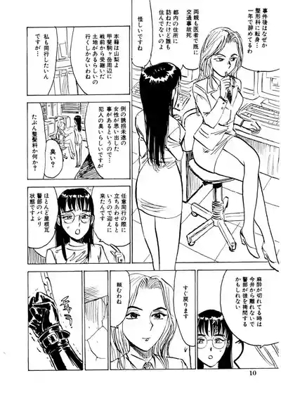 Kairaku no Sono | Garden of Pleasure Digital] 10
