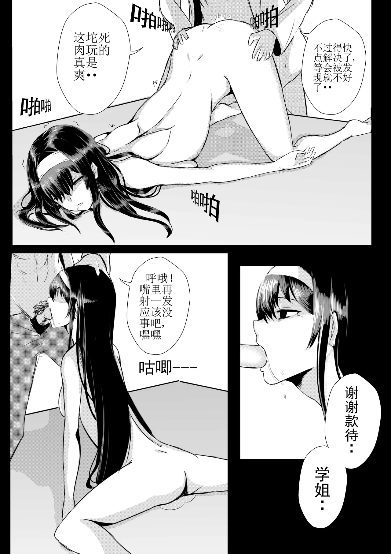 学姐 - Page 12