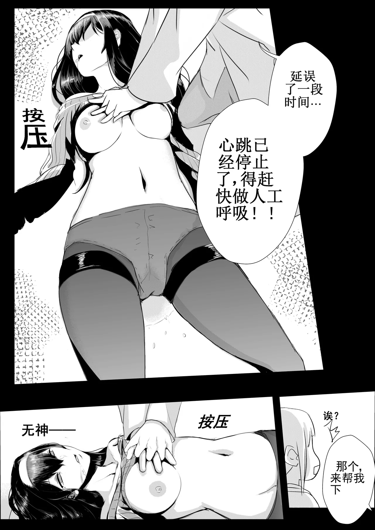 学姐 - Page 5