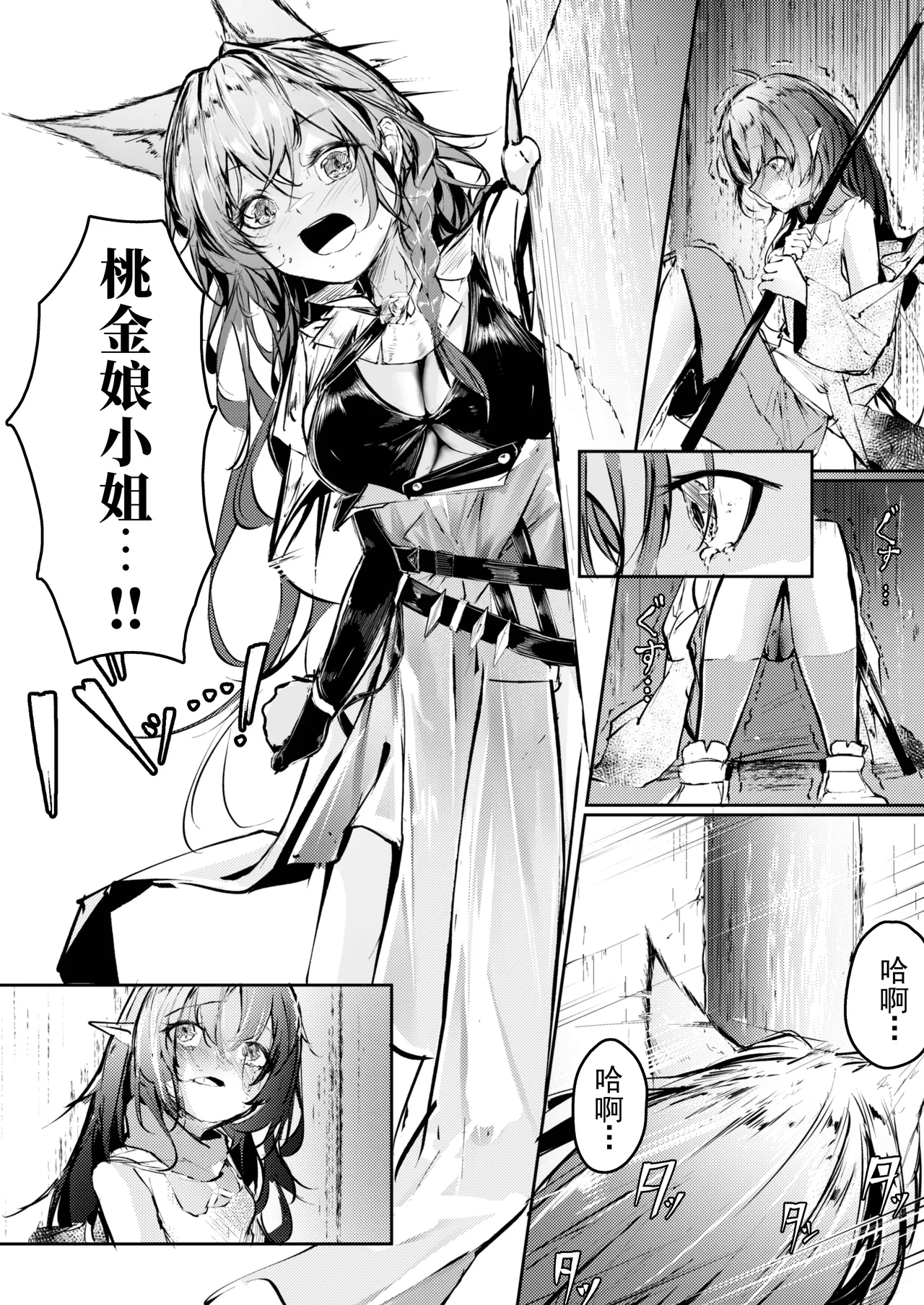 Shuuchakusei Complex - Page 3
