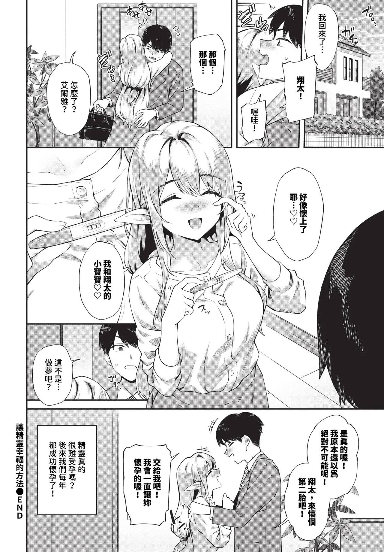 Elf o Shiawase ni Suru Houhou2 | 讓精靈幸福的方法 1-2 - Page 24