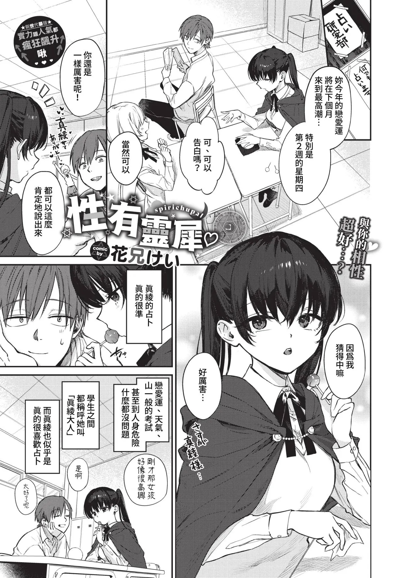 [花兄けい] すぴりちゅぱる 第1-2話 [中国翻訳] [無修正] [DL版] - Hentaiaz.com - 1