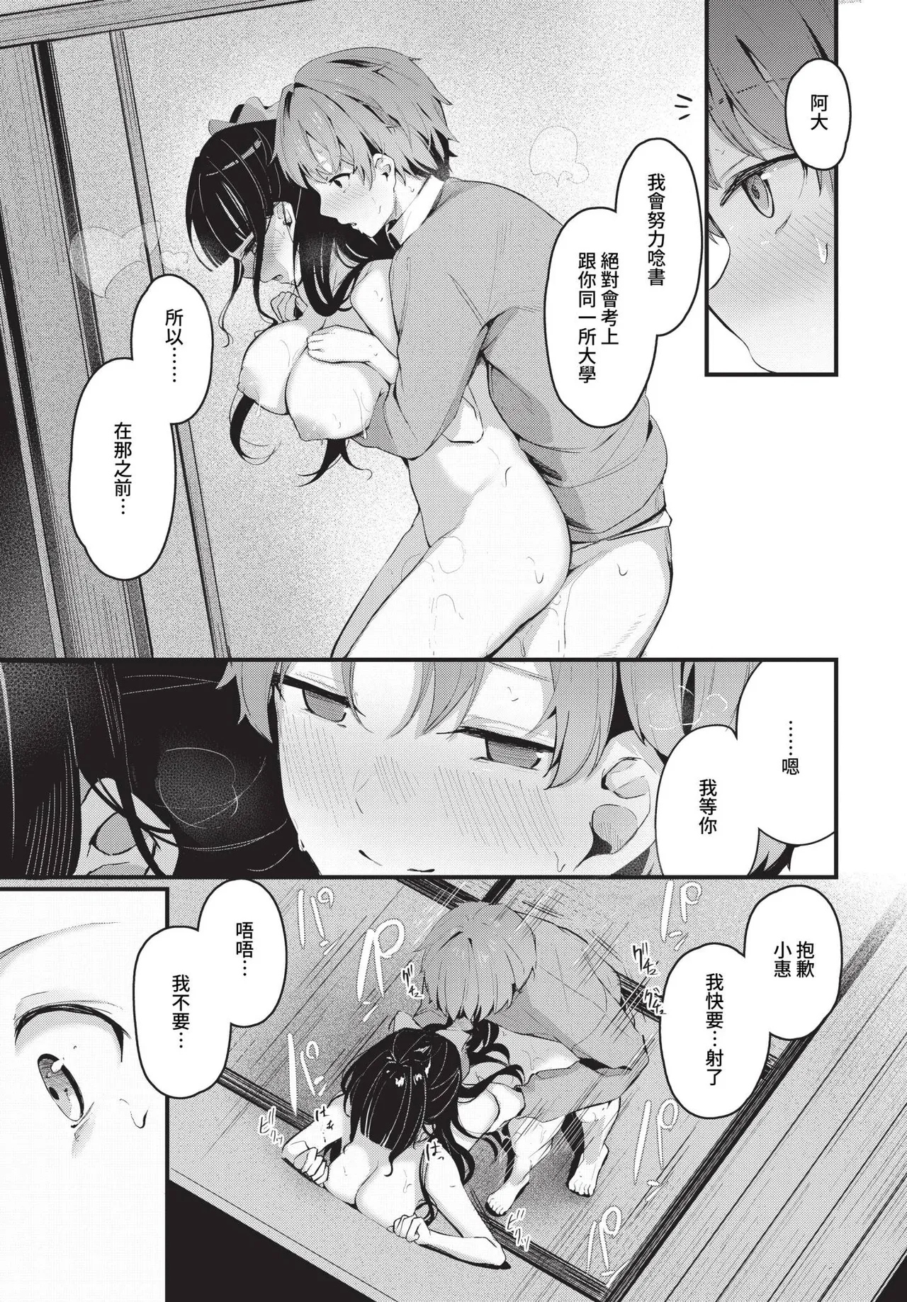 Kataomoi Ch. 12 - Page 15
