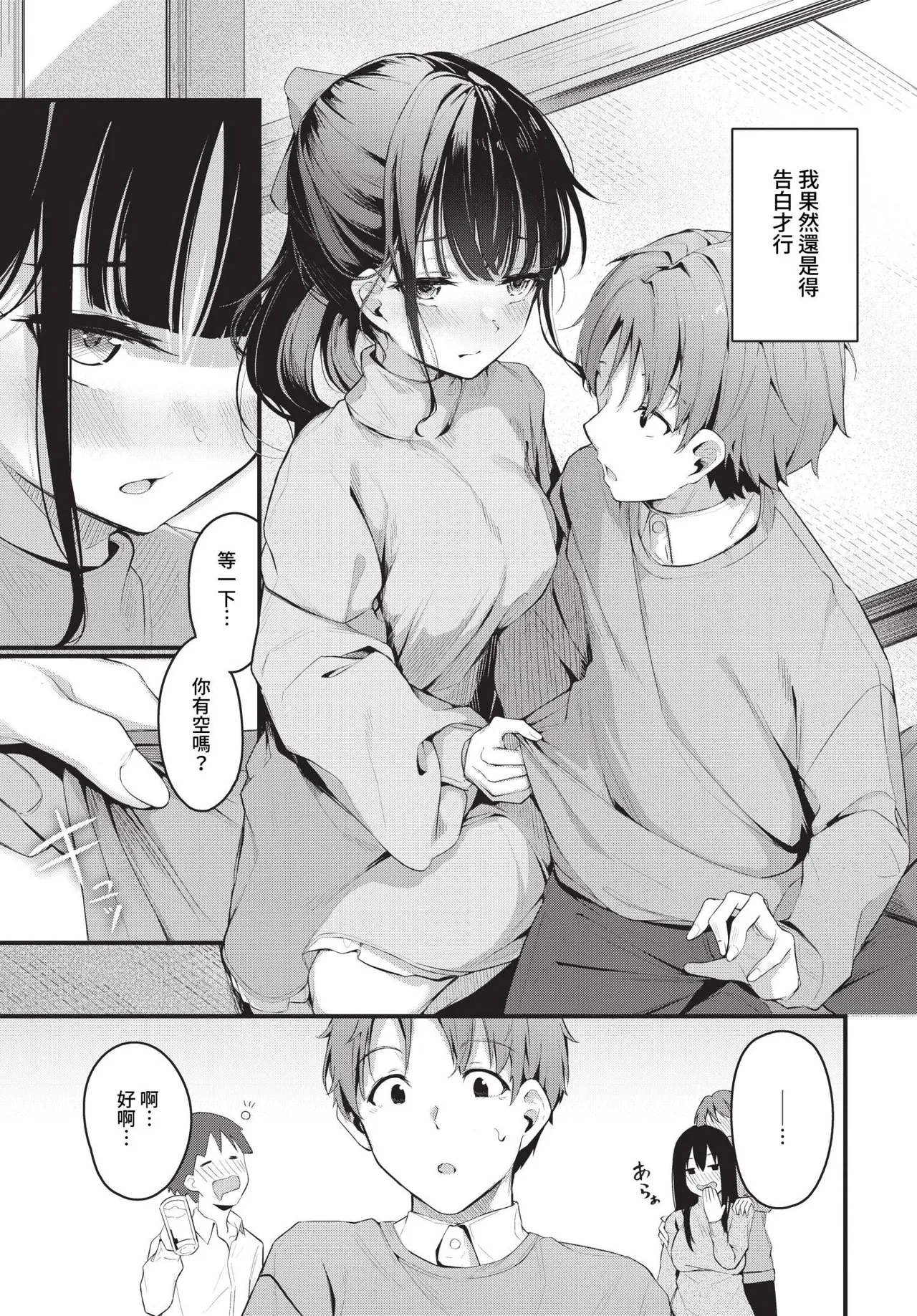 Kataomoi Ch. 12 - Page 3