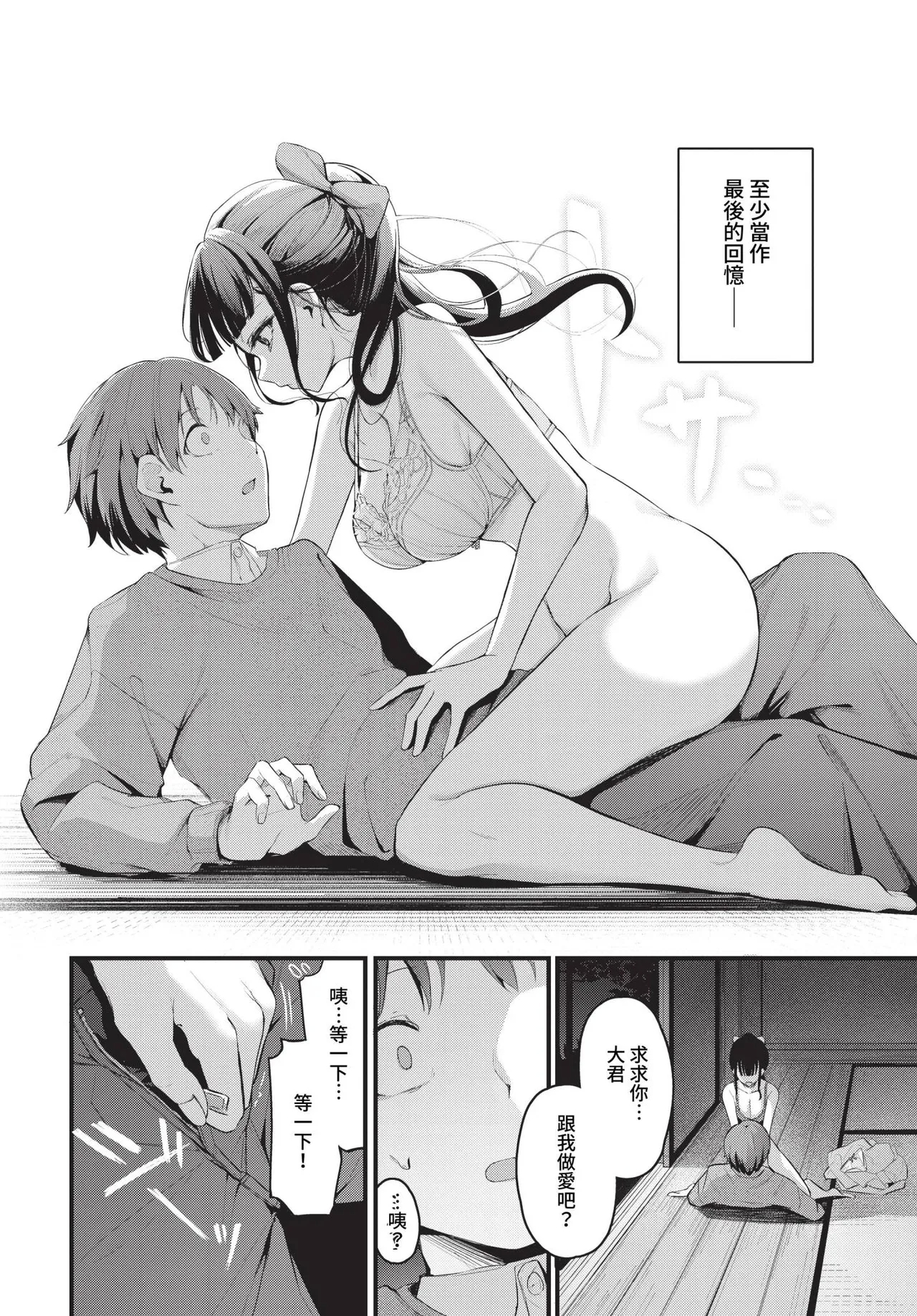 Kataomoi Ch. 12 - Page 6