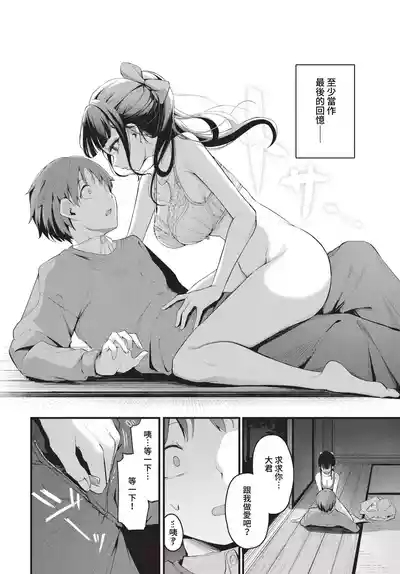 Kataomoi Ch. 12 6