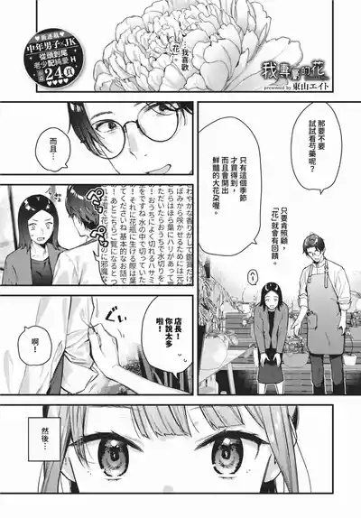 Bokudake no Hana| 我專屬的花 1