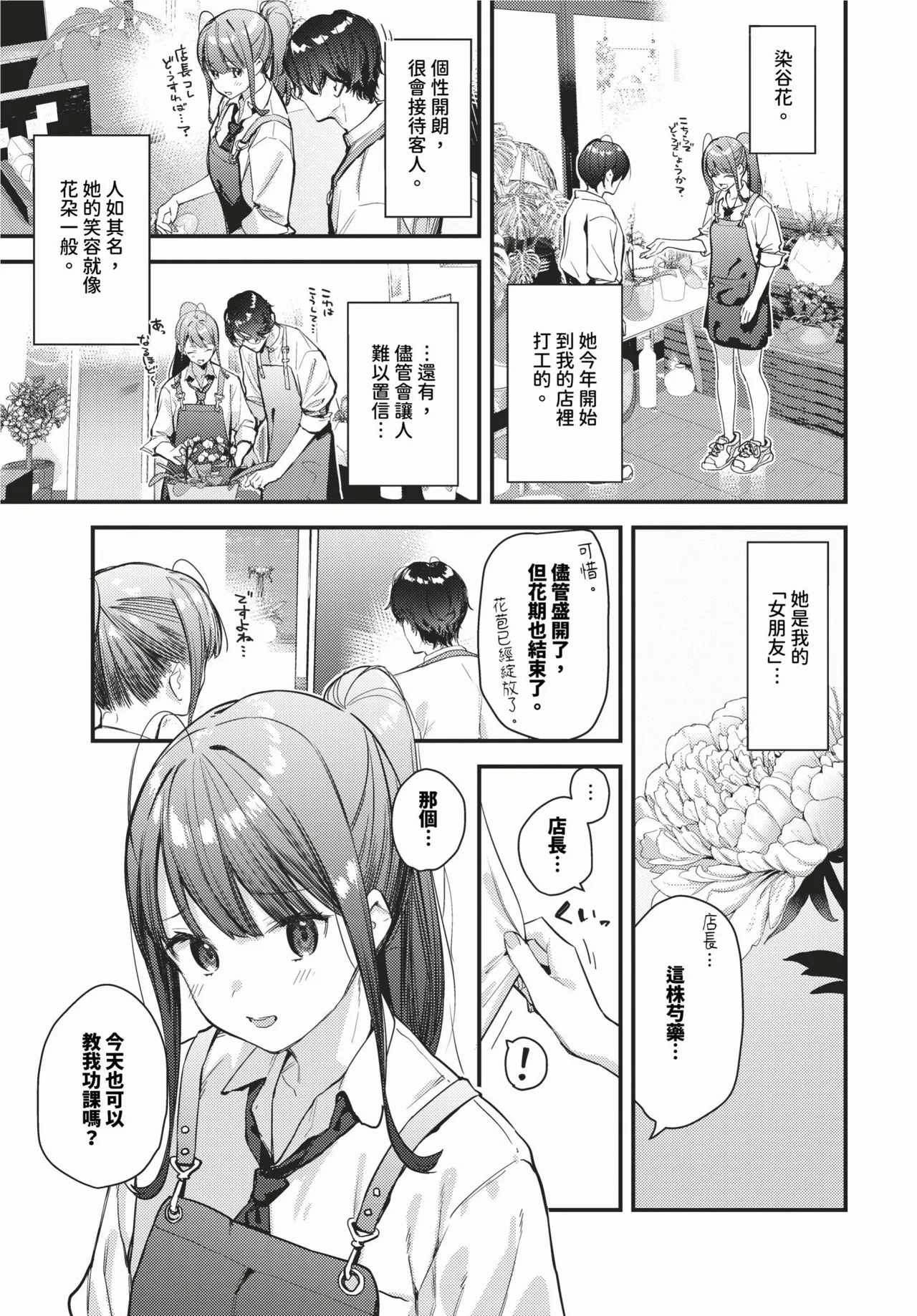 Bokudake no Hana| 我專屬的花 - Page 3