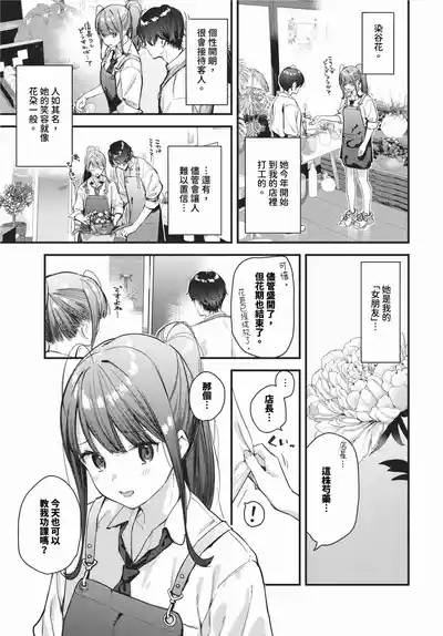 Bokudake no Hana| 我專屬的花 3