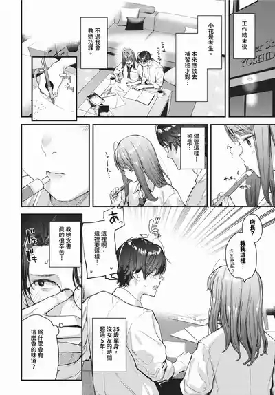 Bokudake no Hana| 我專屬的花 4