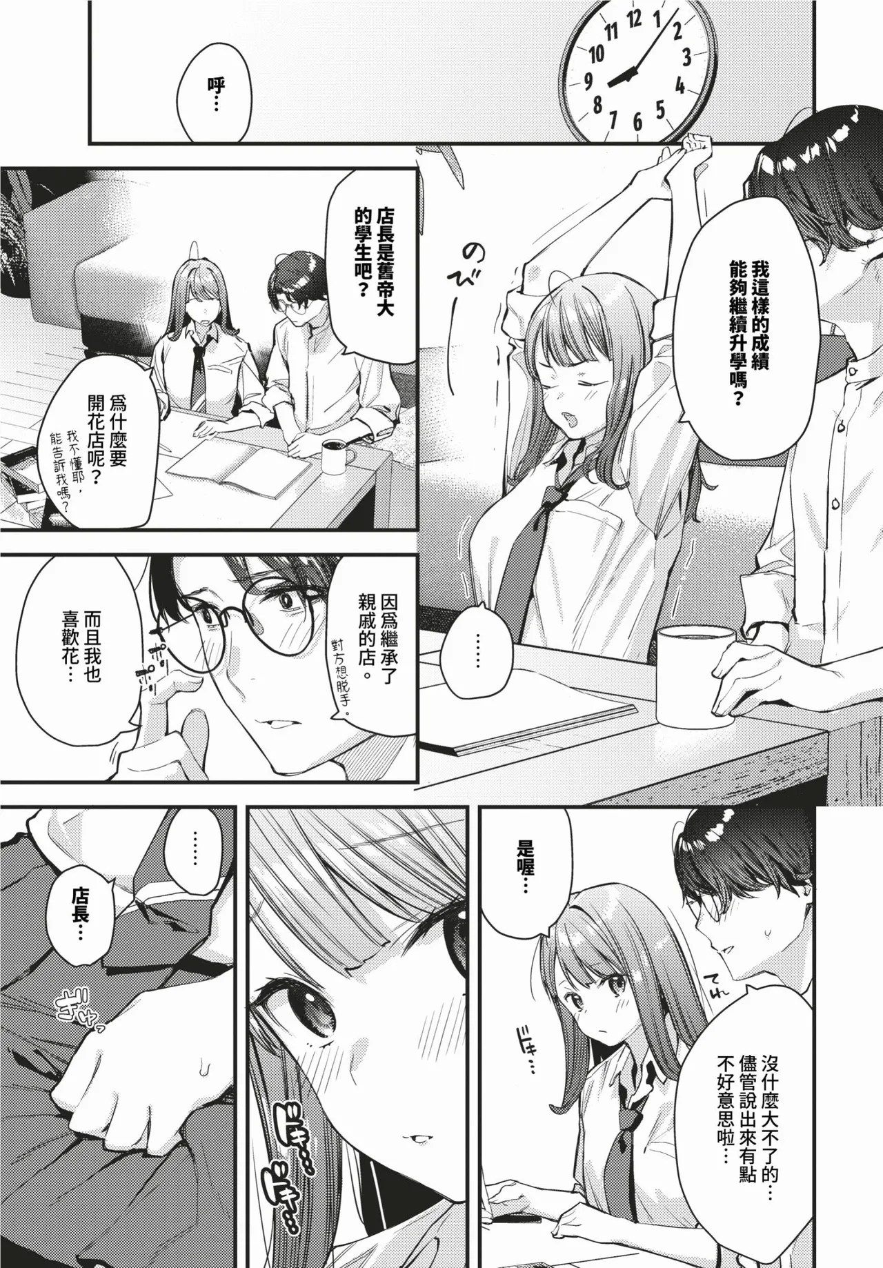 Bokudake no Hana| 我專屬的花 - Page 5