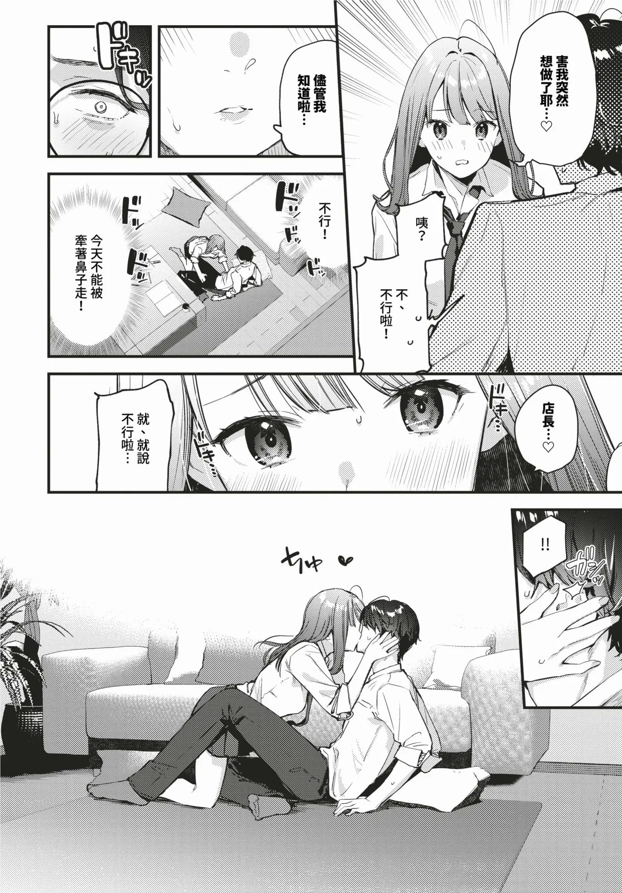 Bokudake no Hana| 我專屬的花 - Page 6