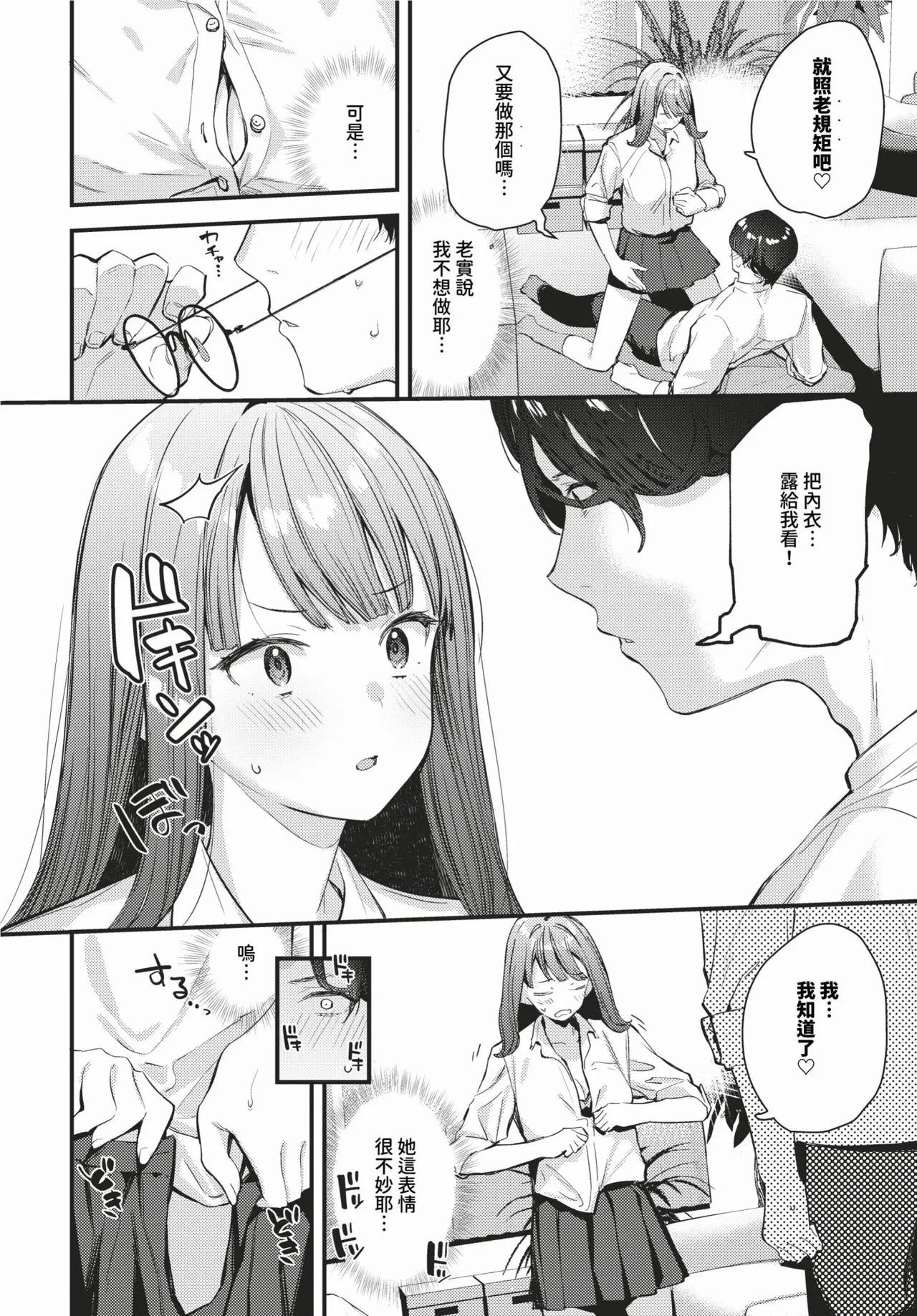 Bokudake no Hana| 我專屬的花 - Page 8