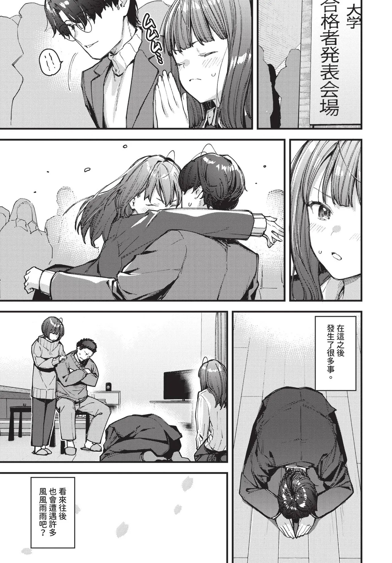 Bokudake no Hana| 我專屬的花 - Page 81