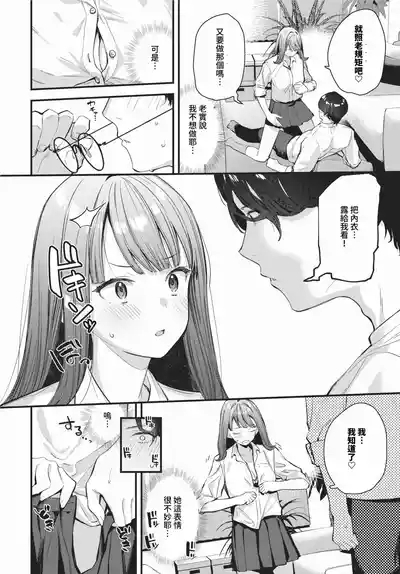Bokudake no Hana| 我專屬的花 8