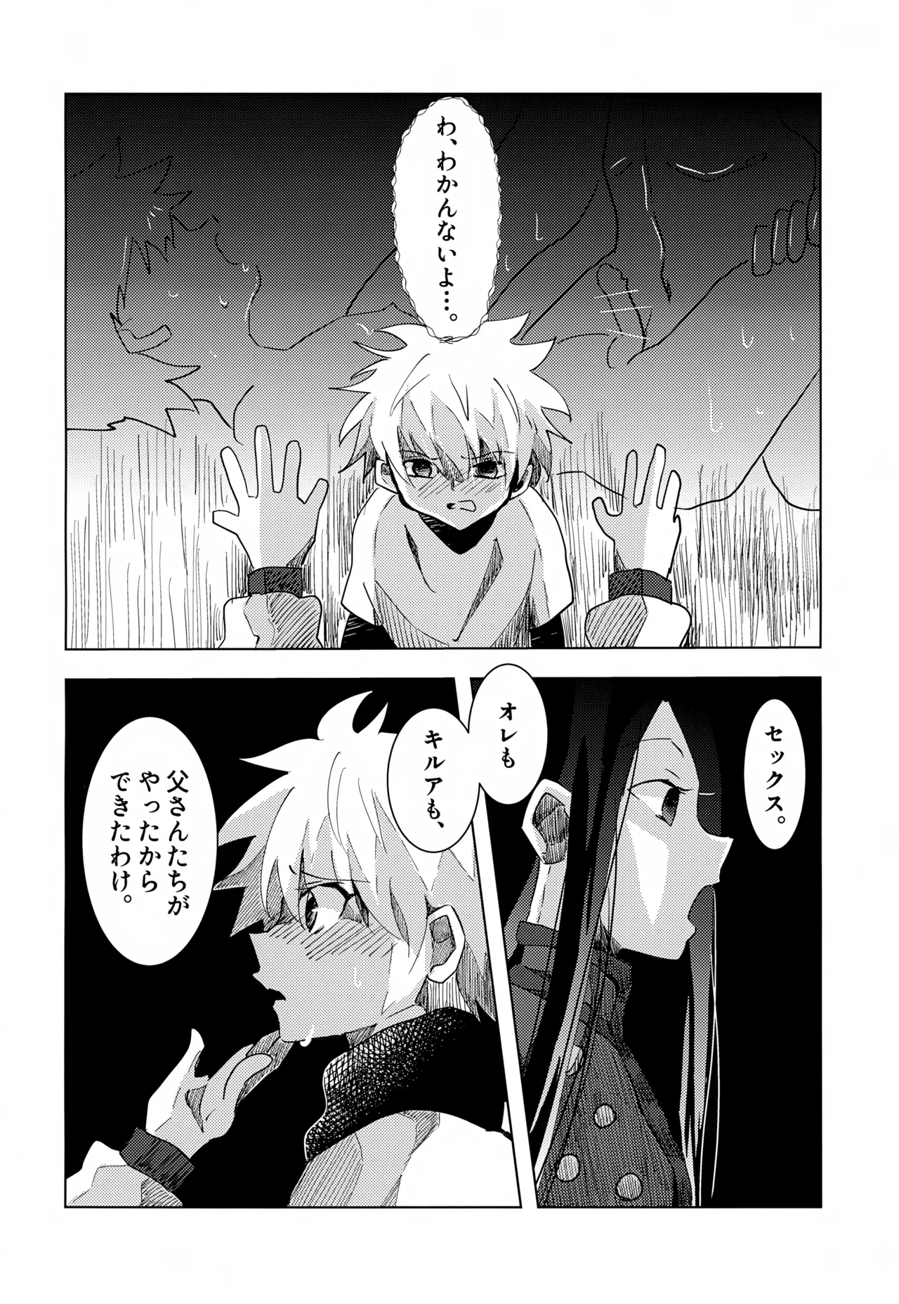 'Sono Hi Made.' Series 2-Wa Hajimete - Page 15