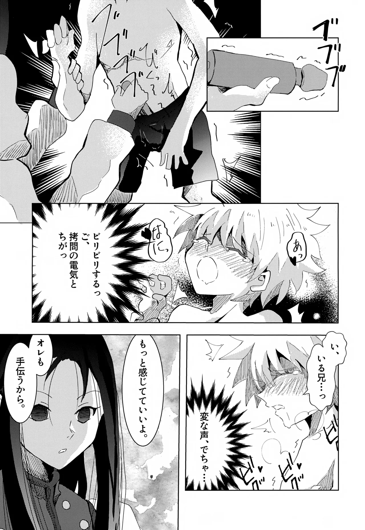 'Sono Hi Made.' Series 2-Wa Hajimete - Page 18