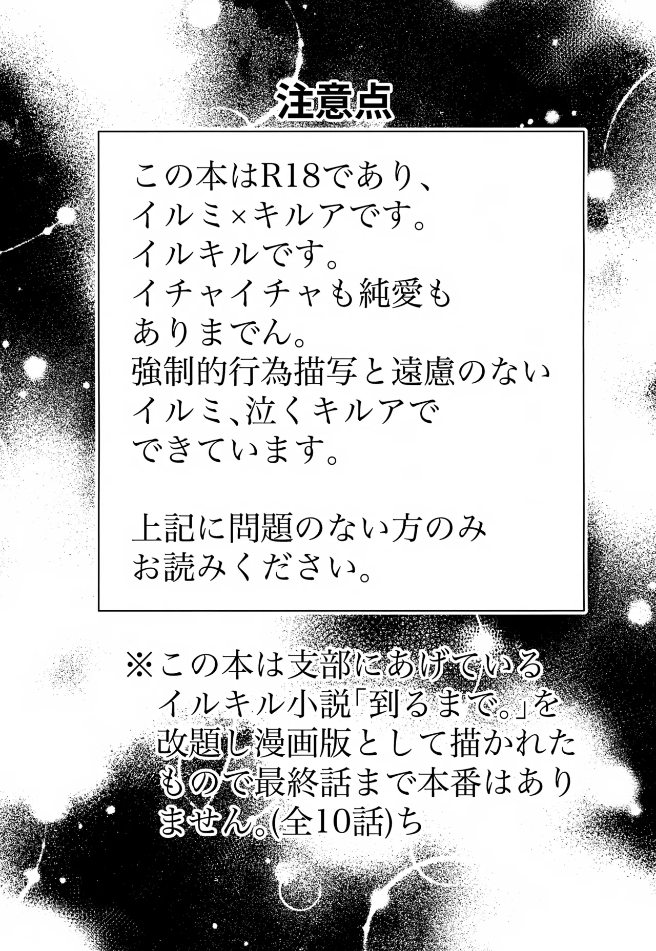 'Sono Hi Made.' Series 2-Wa Hajimete - Page 2