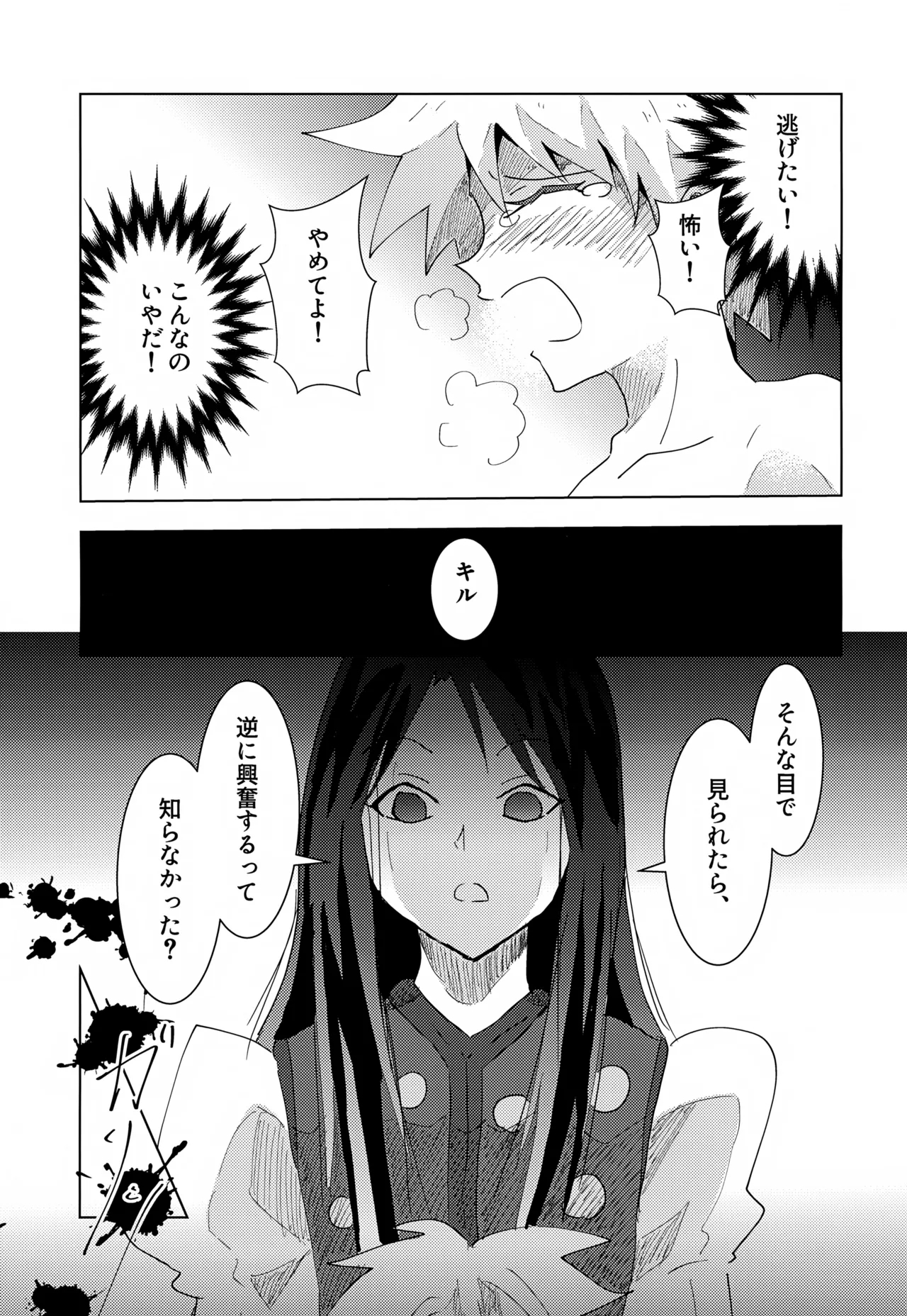 'Sono Hi Made.' Series 2-Wa Hajimete - Page 20