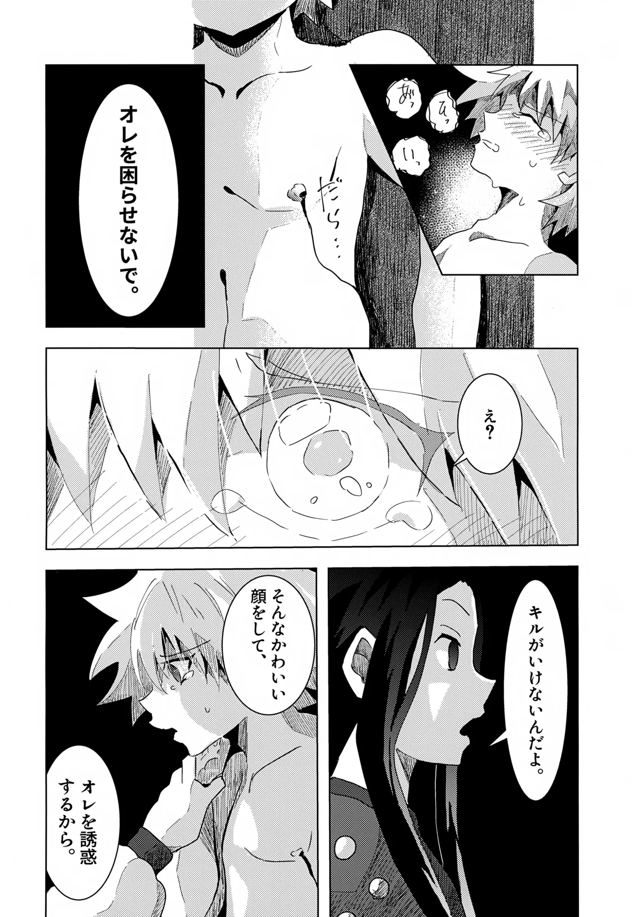 'Sono Hi Made.' Series 2-Wa Hajimete - Page 21