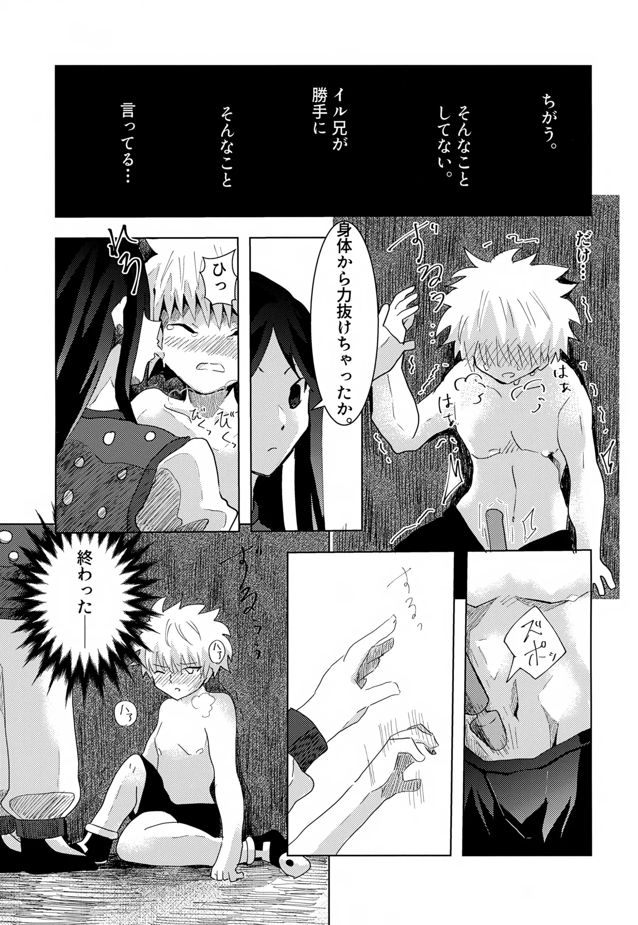 'Sono Hi Made.' Series 2-Wa Hajimete - Page 22