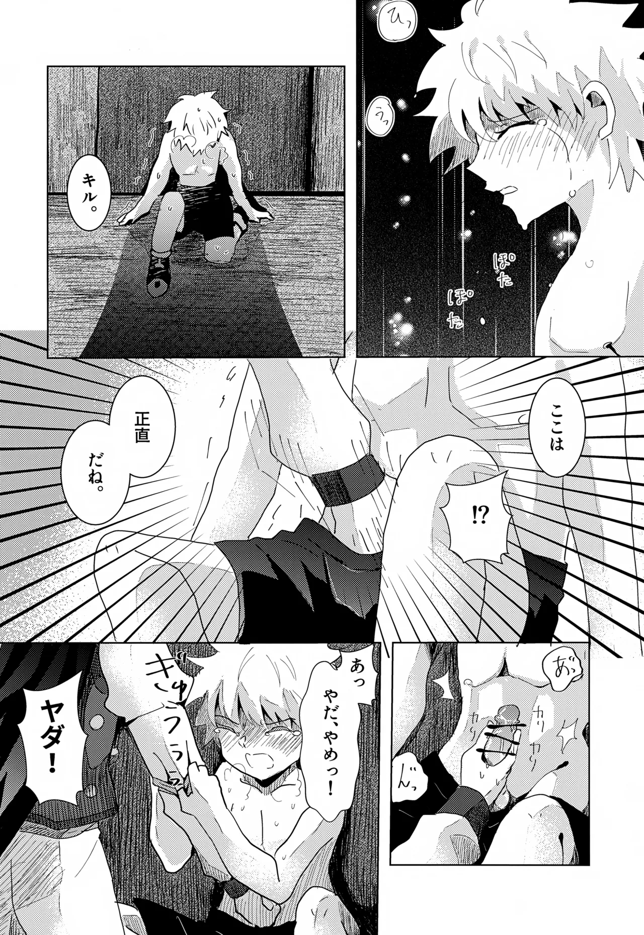 'Sono Hi Made.' Series 2-Wa Hajimete - Page 23