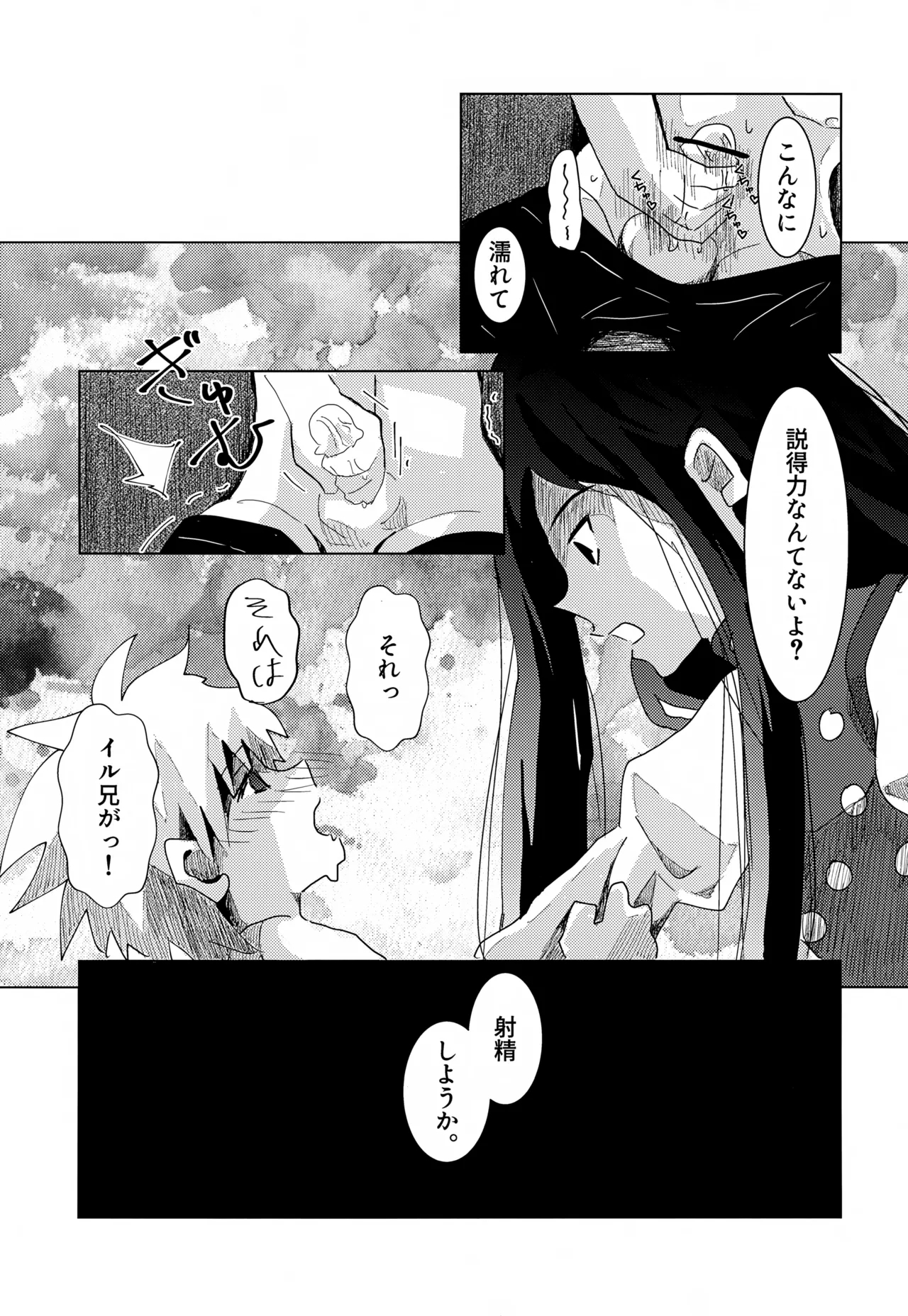 'Sono Hi Made.' Series 2-Wa Hajimete - Page 24