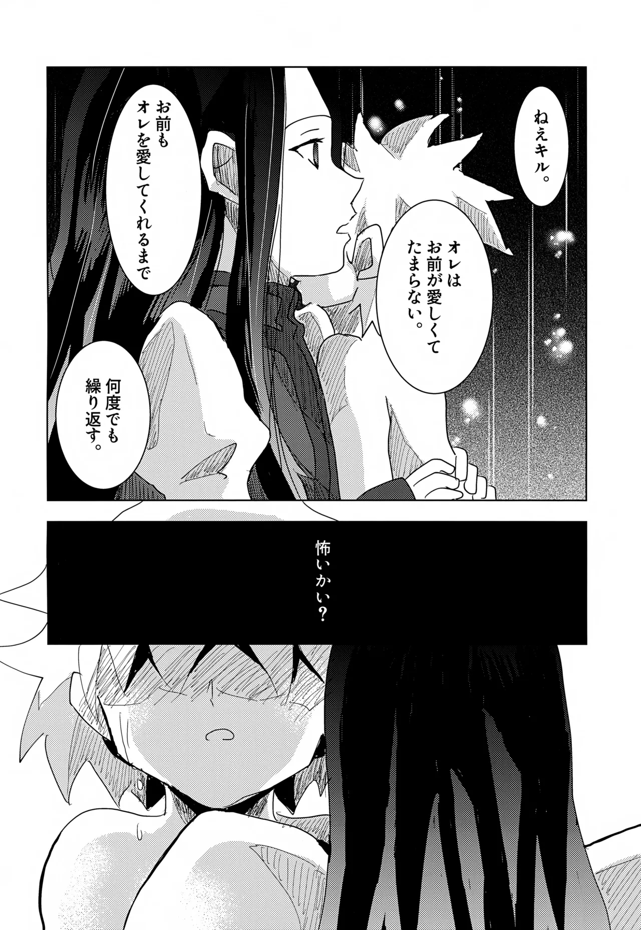 'Sono Hi Made.' Series 2-Wa Hajimete - Page 29