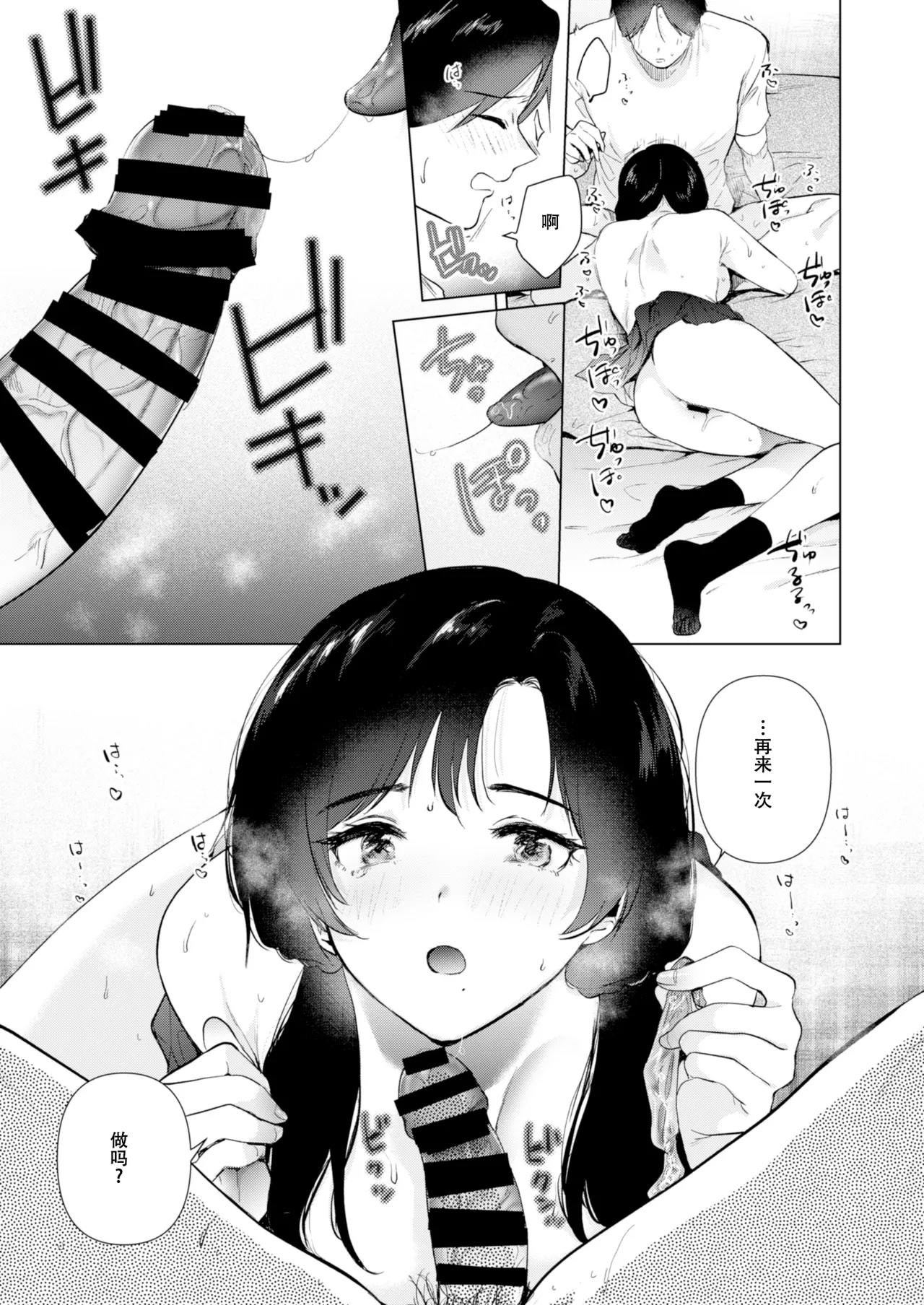 Zero Kyori no Manazashi - Page 28